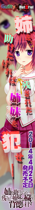 姉を助けるため残された姉妹を穢す背徳の日々