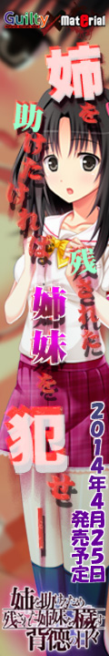 姉を助けるため残された姉妹を穢す背徳の日々