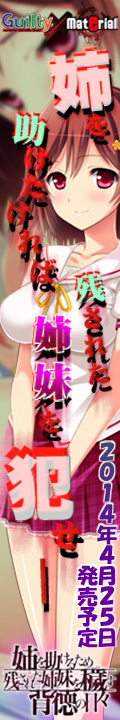 姉を助けるため残された姉妹を穢す背徳の日々