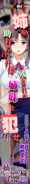 姉を助けるため残された姉妹を穢す背徳の日々