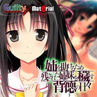 姉を助けるため残された姉妹を穢す背徳の日々