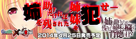 姉を助けるため残された姉妹を穢す背徳の日々