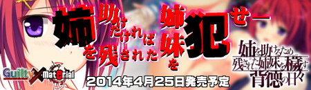 姉を助けるため残された姉妹を穢す背徳の日々