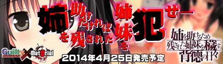 姉を助けるため残された姉妹を穢す背徳の日々