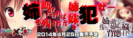 姉を助けるため残された姉妹を穢す背徳の日々