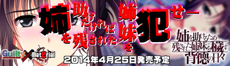 姉を助けるため残された姉妹を穢す背徳の日々