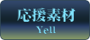 Yell