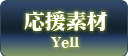 Yell